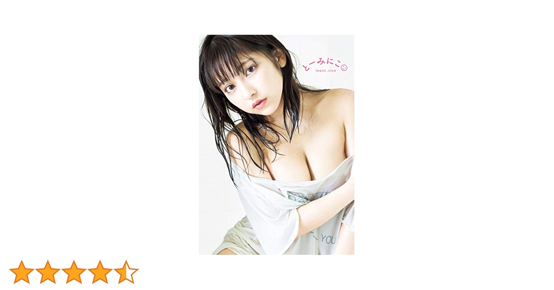 十味　とーみにこ　DVD Amazon.co.jp: 十味 とーみ 未開封DVD 雑誌付録 #2i2 ニーニ